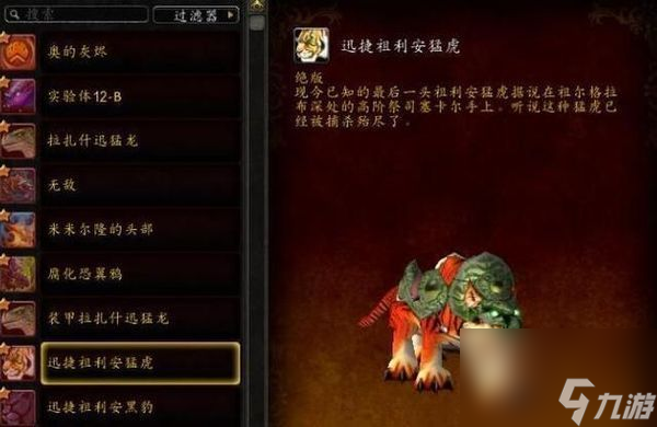 魔獸世界烏龜服寵物怎么獲得-烏龜服寵物獲取方法