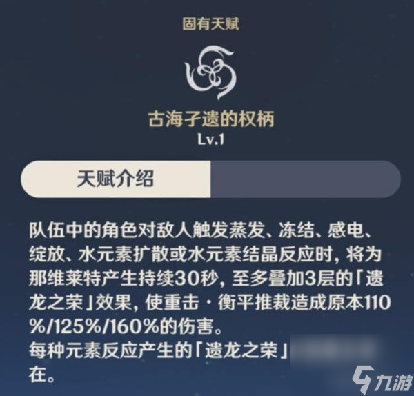 《原神》4.1版那维莱特命座解析