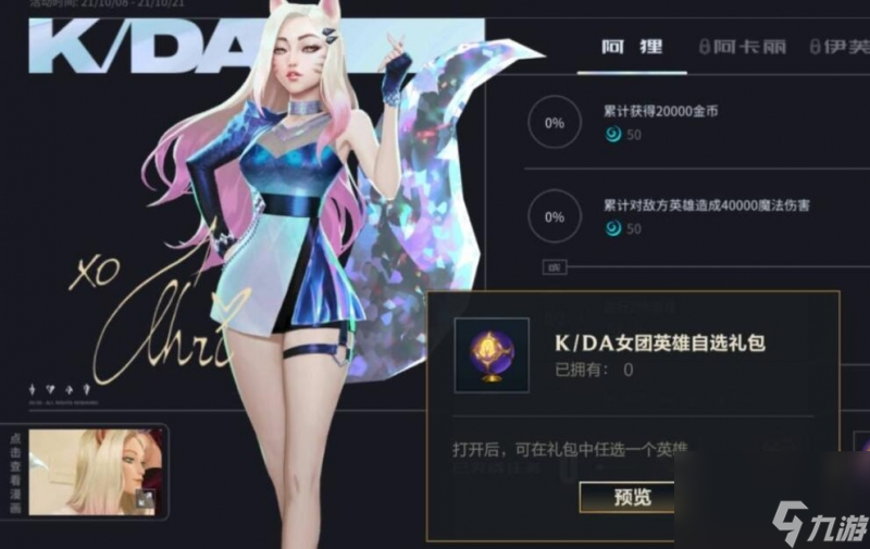 kda皮肤怎么获取 英雄联盟手游kda皮肤获取方法