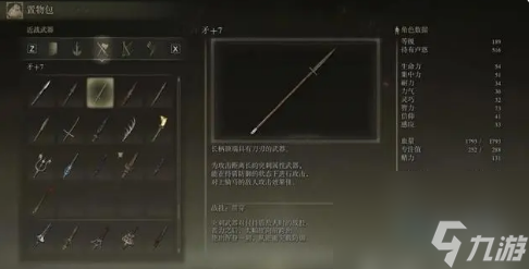 《<a id='link_pop' class='keyword-tag' href='https://www.9game.cn/aedfh/'>艾尔登法环</a>》矛类武器汇总