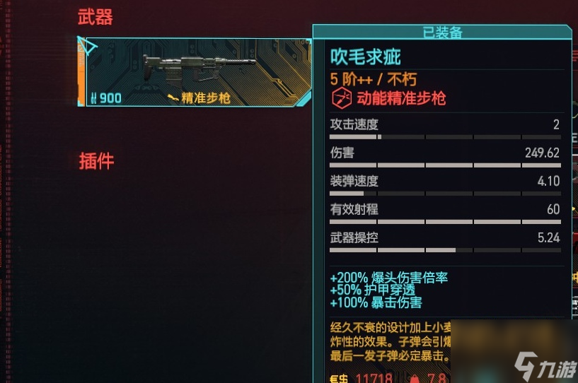 赛博朋克2077精准步枪推荐排行榜及获取方法