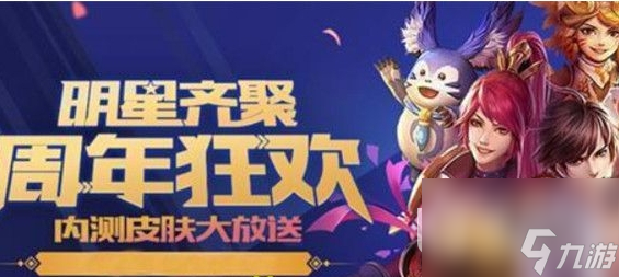 《王者荣耀》八周年活动攻略分享