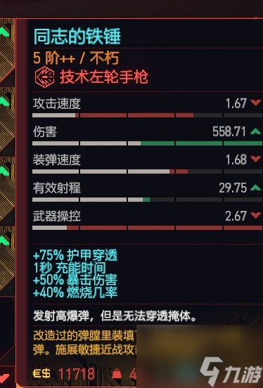 赛博朋克2077左轮枪推荐排行榜一览