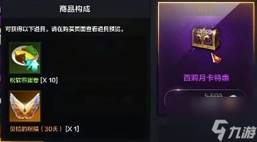 命运方舟贝拉的祝福怎么获得