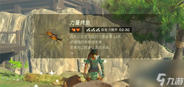 《塞尔达传说王国之泪》攻击料理制作