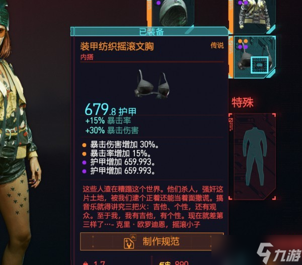 《赛博朋克2077》传说外套怎么获得传说外衣获得方法
