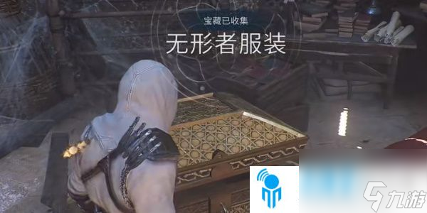 刺客信条幻景无形者服装怎么获得 刺客信条幻景无形者服装获取位置
