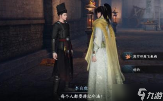 《逆水寒手游》李白虎在哪里 李白虎位置一览