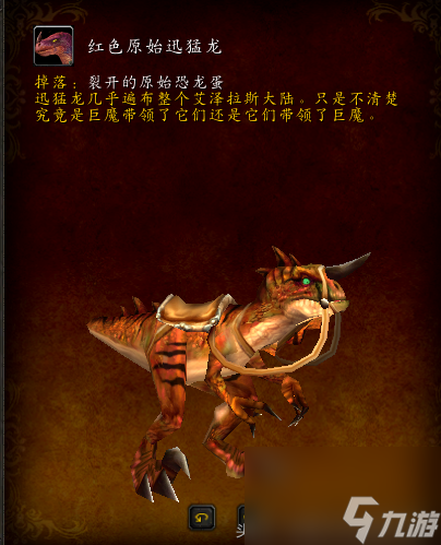 wow巨兽岛稀有坐骑有哪些（魔兽世界怎么去巨兽岛）