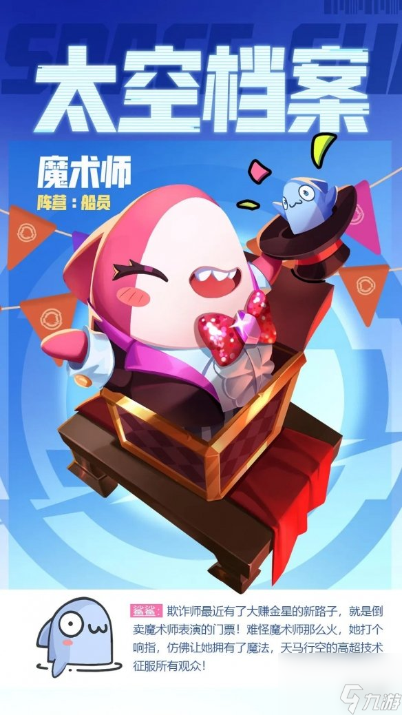 《太空行动》船员新身份是谁 船员新身份介绍