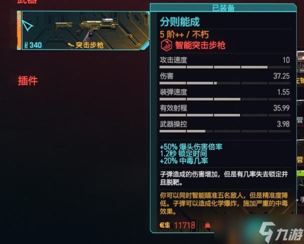 《赛博朋克2077》突击步枪推荐排行榜一览