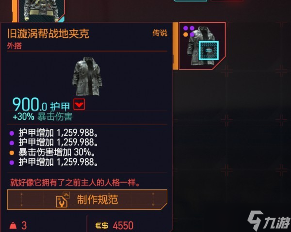 《赛博朋克2077》传说外套怎么获得传说外衣获得方法