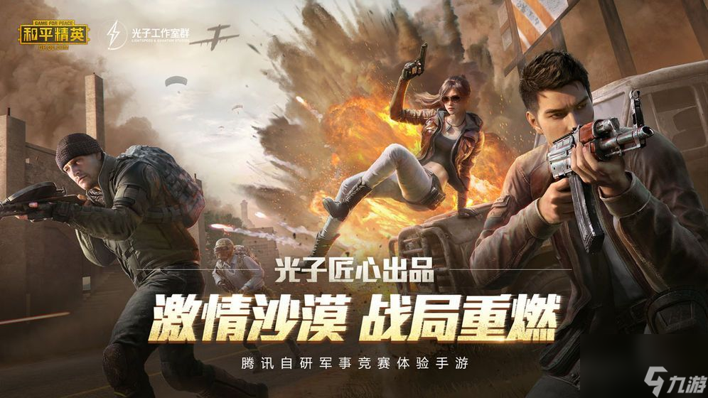 游乐券获取方法介绍 和平精英游乐券怎么得