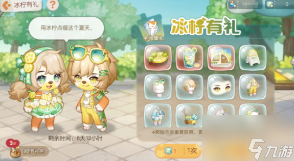 <a id='link_pop' class='keyword-tag' href='https://www.9game.cn/abdmxgd/'>奥比岛梦想国度</a>冰柠茶活动介绍