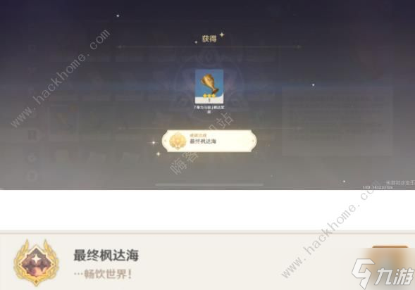 原神最终枫达海成就怎么达成 最终枫达海成就解锁攻略