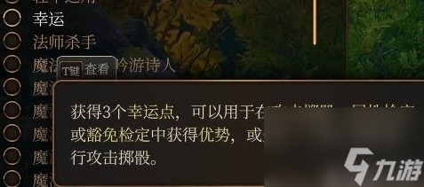 《博德之门3》全专长效果及推荐一览