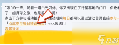 和平精英月球之旅答案介绍