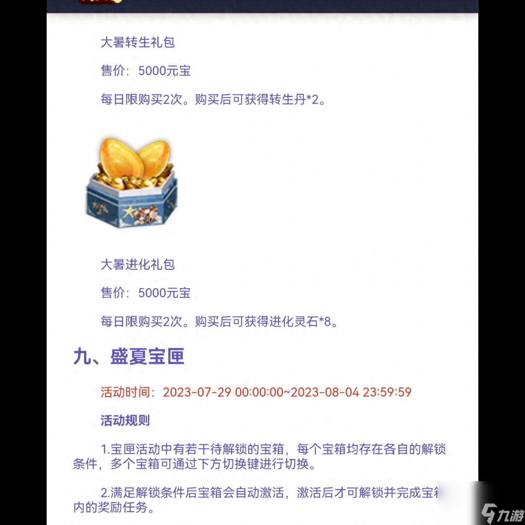 三国杀十周年礼包兑换码2023-十周年活动精策