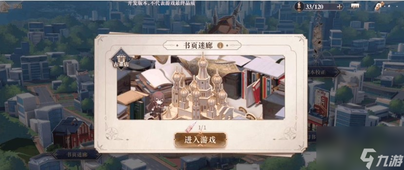 <a id='link_pop' class='keyword-tag' href='https://www.9game.cn/huanshuqishilu/'>幻书启世录</a>书页迷廊怎么开启幻书启世录书页迷廊玩法攻略