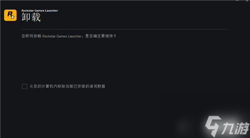 无法启动解决方法 gta5未能初始化重要数据怎么办