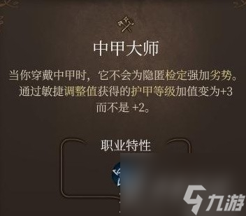 博德之门3全专长效果说明