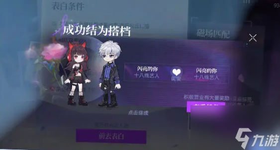 闪亮的你如何结为搭档 和艺人结为搭档详细教程攻略一览
