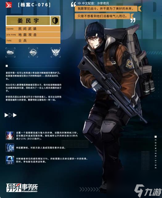 异界事务所樱井爱理技能怎么样？异界事务所攻略详情