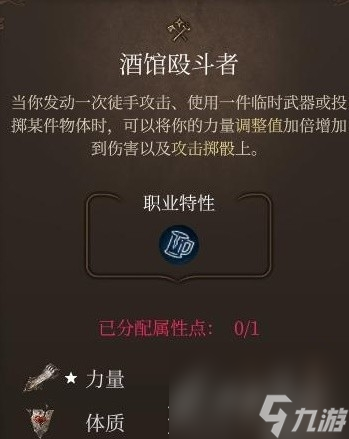 博德之门3全专长效果说明