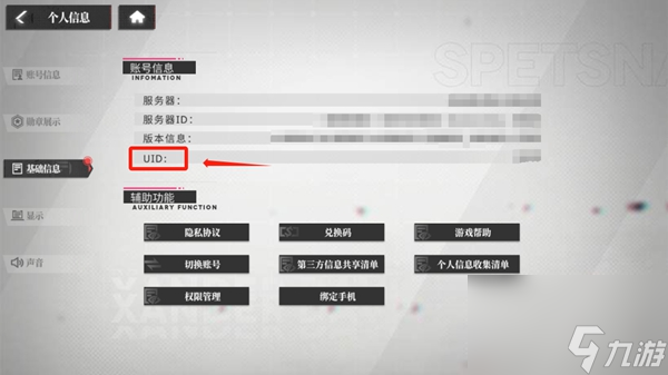 绯色回响好友系统介绍