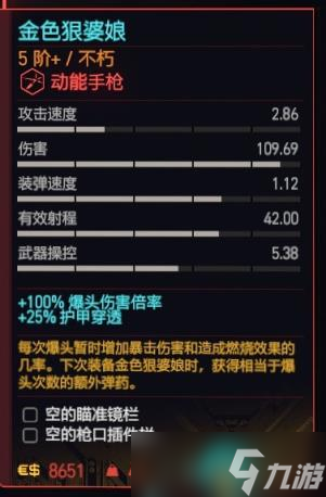 《赛博朋克2077》手枪推荐排行榜及获取方法一览