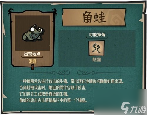 《饥荒新家园》角蛙打法攻略