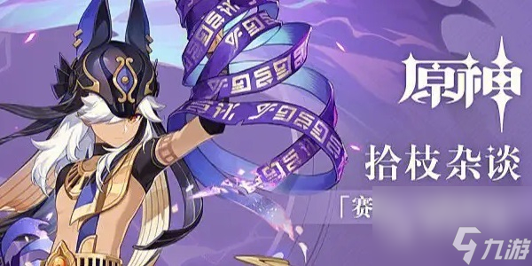 原神4.2前瞻兑换码有哪些