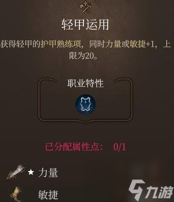 《博德之门3》全专长效果及推荐一览