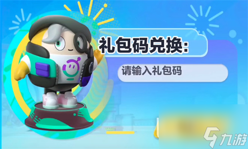 蛋仔派对10月礼包兑换码2023