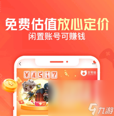 最新交易猫下载链接分享 好用的游戏账号交易APP​分享截图