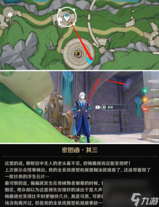 原神4.1六处密图函位置