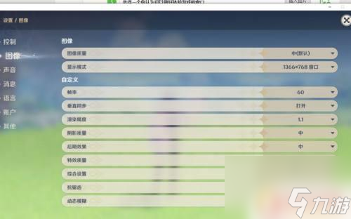 原神竖线屏怎么用 原神窗口化设置方法