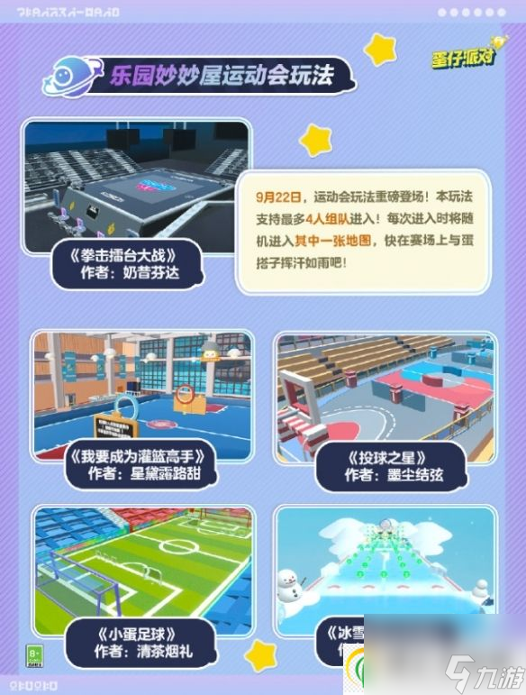 蛋仔派对乐园妙妙屋活动会有哪些玩法 蛋仔派对乐园妙妙屋活动会玩法介绍