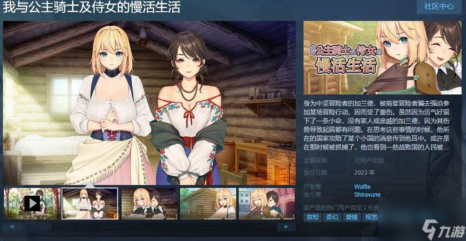 《我與公主騎士及侍女的慢活生活》Steam頁面上線 年內(nèi)發(fā)售