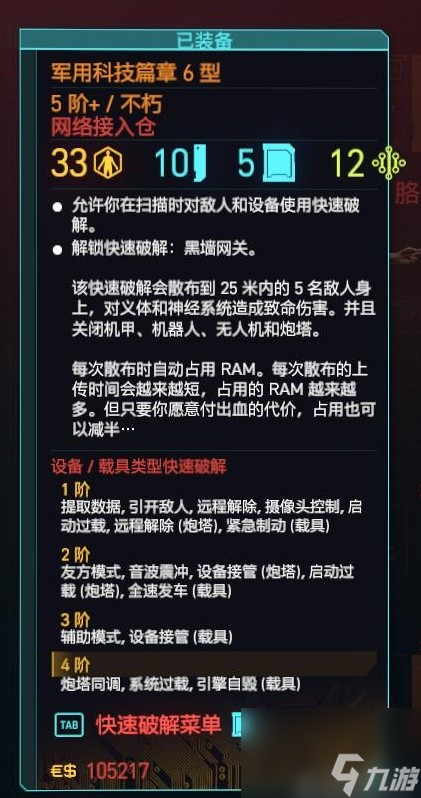 赛博朋克2077往日之影黑客流毕业义体攻略-赛博朋克2077往日之影黑客流毕业义体选择