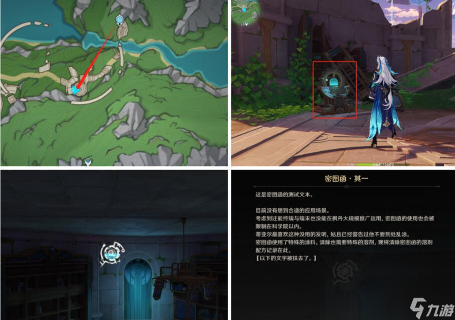 原神4.1六处密图函位置