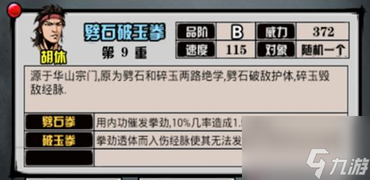 江湖风云录华山武功大全及获得方法是啥？