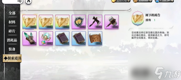 光隙解语树下的祷告藏宝图怎么收集