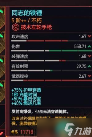 《赛博朋克2077》左轮枪推荐排行榜一览