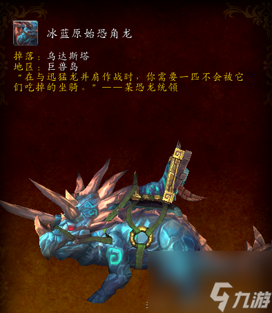 wow巨兽岛稀有坐骑有哪些（魔兽世界怎么去巨兽岛）