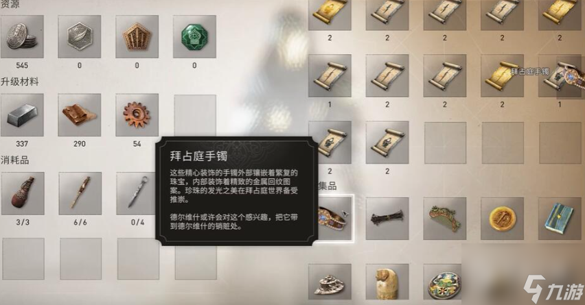 刺客信条幻景拜占庭手镯获取方法攻略