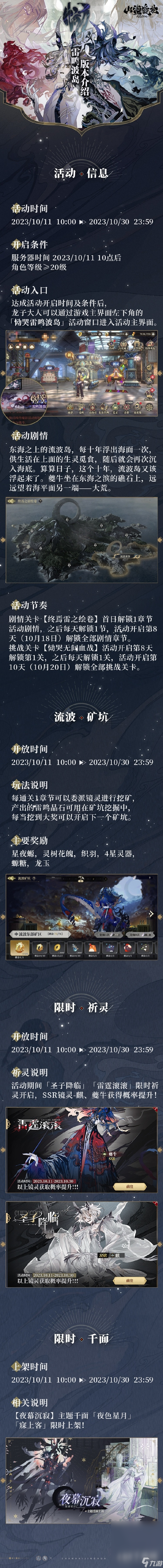山海镜花10月11日更新维护说明