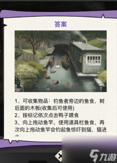 《动脑我最牛》让猫吃鱼攻略