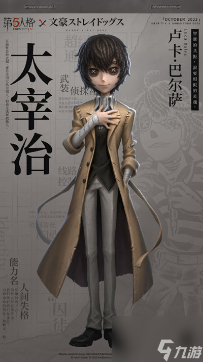 《第五人格》文豪野犬太宰治皮肤价格一览