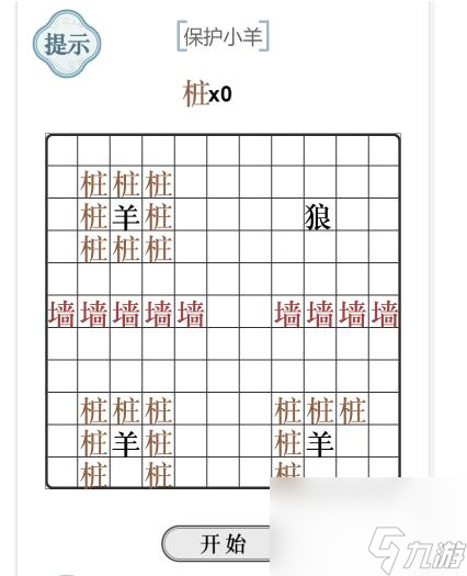 文字的力量保护小羊怎么过 文字的力量保护小羊通关攻略
